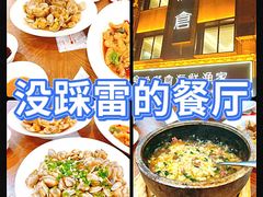 -渔满仓海鲜渔家(象山二店)