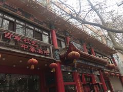 -葛记焖饼(伏牛路店)