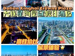 -大连星海皇冠假日酒店
