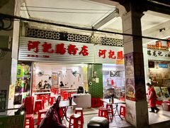 -河记肠粉店