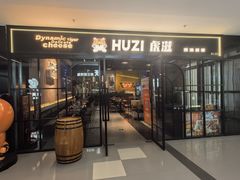 -HUZI虎滋精酿餐吧(京西大悦城店)