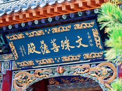 -五台山风景名胜区