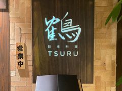 -Tsuru鹤日本料理(静安香格里拉店)