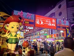 -锦州御烧烤·形象店(人民街店)