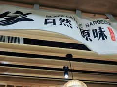 -九田家黑牛烤肉(溧水万达店)