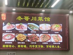 -冬哥川菜馆(十梓街店)