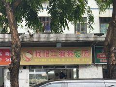 -阿阳牛腩腌面店