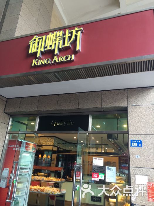 御蝶坊(金港店)图片 第26张