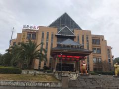 -咸宁万豪温泉谷度假区