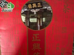 -正兴德(牛街店)