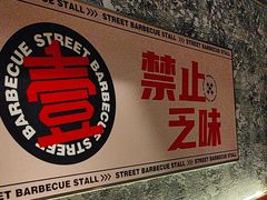 -神府路壹号·海鲜烧烤·砂锅粥·锅物(三坊七巷店)