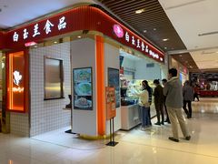 门面-白玉兰食品甜凤店(合生汇店)