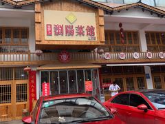 门面-笨罗卜浏阳菜馆(星沙店)