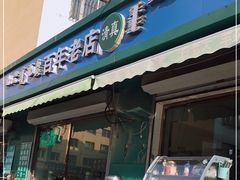 门面-白老大羊杂碎稍麦