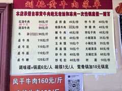 -刘艳黄牛肉(九襄店)