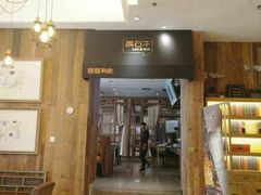 门面-青年公社烤鸭(青年路店)