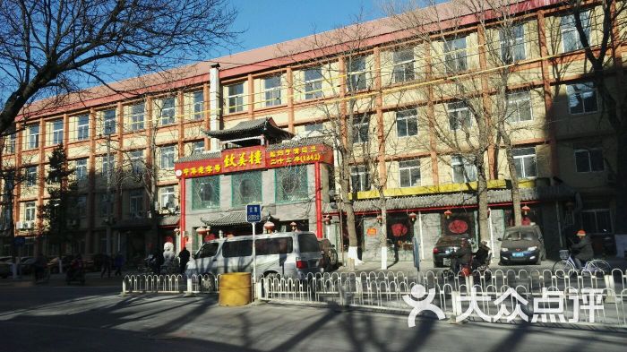 致美楼饭庄(陶然亭店)图片 - 第71张