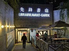 门面-先锋书店(五台山总店)