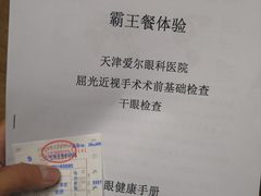 -天津大学爱尔眼科医院(天津总院)