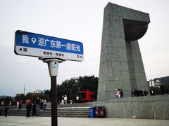 -青澳湾北回归线广场