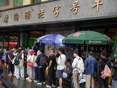 -清真磨沟沿老字号牛肉面(总店)