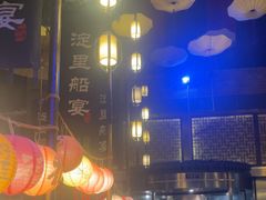 -淀里船宴(卓达店)