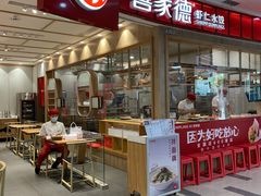 -喜家德虾仁水饺(南山书城店)