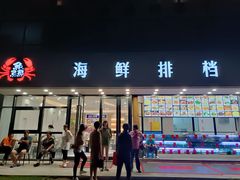 -洲晓鲜·舟山海鲜大排档(朱家尖风景区店)
