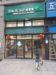 -丝客富脱发养发头皮馆