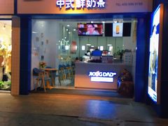 门面-炅爸爸鲜奶茶(解放西店)