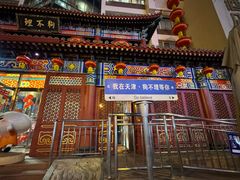 -狗不理(水上北路旗舰店)