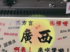-夜椒瑶·广西大排档(八卦岭店)