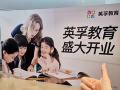 -英孚教育青少儿(河东中心)