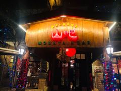 门面-北京水岸山吧度假村(雁栖镇店)