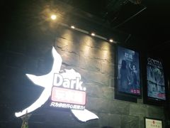 -Dark·大玩家馆沉浸剧情密室(黄埔店)