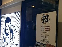 门面-太二酸菜鱼(汕头苏宁广场店)