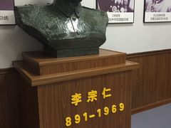 -李宗仁史料馆