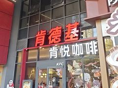 -肯德基(芳和店)