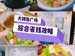 -证大大拇指广场(芳甸路店)