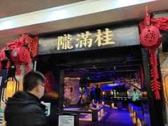 门面-桂满陇-西湖船宴(西单大悦城店)