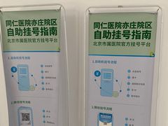 -首都医科大学附属北京同仁医院(南区)