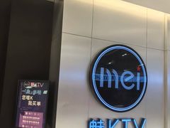 -魅KTV·AI辅唱(人民广场旗舰店)