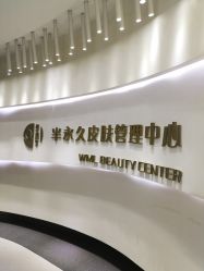 -薇漫里纹眉半永久连锁品牌