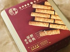 经典休闲奇趣蛋卷礼盒-皇玥(尖沙咀店)