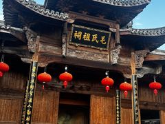 -清漾毛氏文化村