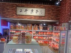 -二斗栗子(黄河道店)