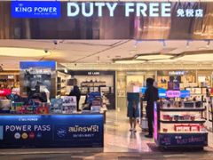 -王权免税店(普吉机场店)