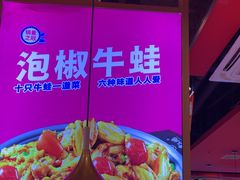 -蜀香三绝·牛蛙·烤鱼·天府炒鸡(安丘泰华店)