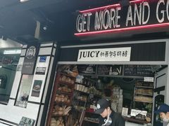 门面-Juicy Bakery(大学路店)