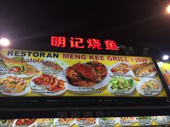 -明记烧鱼美味店